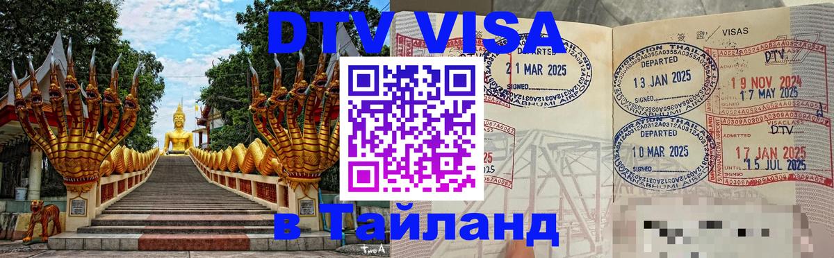 DTV Visa Thailand — прайс и условия, виза без дополнительных документов - Катманду  20.11.2025 